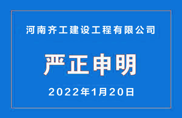 關于我公司網站違禁詞、極限詞的失效說明