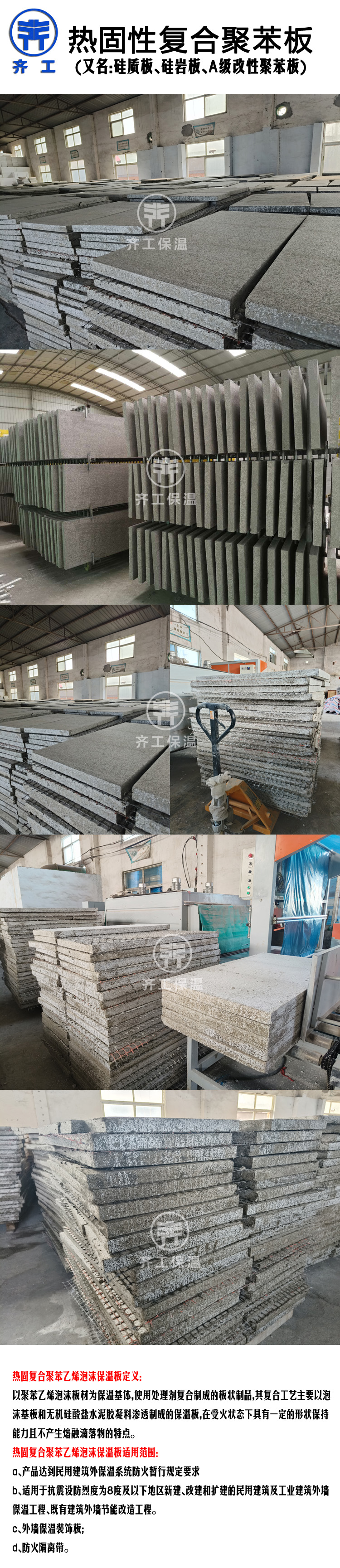 熱固復(fù)合聚苯乙烯泡沫保溫板 熱固復(fù)合聚苯乙烯泡沫保溫板